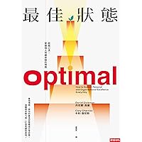 最佳狀態：超越心流，掌握個人持續卓越的情商: Optimal: How to Sustain Personal and Organizational Excellence Every Day (Traditional Chinese Edition)