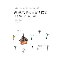 北歐式的自由生活提案 (Traditional Chinese Edition)