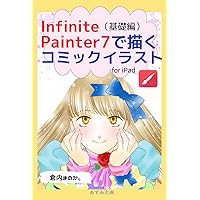 Draw illustrations with Infinite Painter 7 for iPad: Get started with advanced free drawing software for your iPad (practical book) (Japanese Edition) Draw illustrations with Infinite Painter 7 for iPad: Get started with advanced free drawing software for your iPad (practical book) (Japanese Edition) Kindle