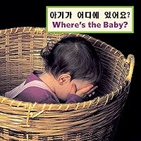 Where's the Baby? (Korean and English Edition)