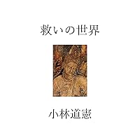 sukuinosekai (Japanese Edition)