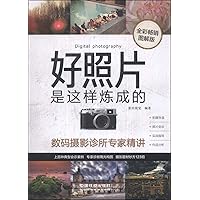 Good photo is so Tempered - Digital Photography Clinic experts succinctly - best-selling full-color graphic version(Chinese Edition)
