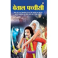 Betal Pachisi (Hindi)