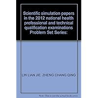 Scientific simulation papers in the 2012 national health professional and technical qualification examinations Problem Set Series: