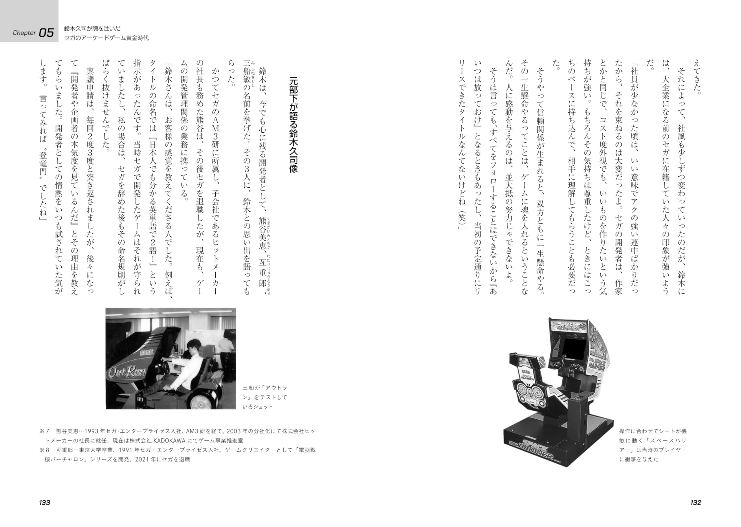 ビデオゲームの語り部たち 日本のゲーム産業を支えたクリエイターの創造と挑戦