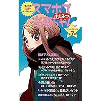 Sumapho de Mitsue-chan スマホで光恵ちゃん (Japanese Edition) Sumapho de Mitsue-chan スマホで光恵ちゃん (Japanese Edition) Kindle