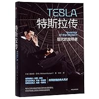 Tesla: Inventor of the Modern (Chinese Edition)