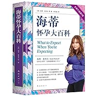 What to Expect When You're Expecting (Chinese Edition) What to Expect When You're Expecting (Chinese Edition) Paperback
