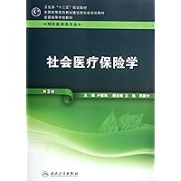 Social Medical Insurance (Third Edition, National University course book for Specialty of Preventive Medicine) (Chinese Edition)