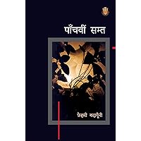 Paanchveen Samt: A Poetry Collection by Fehmi Badauni (Hindi) (Hindi Edition)