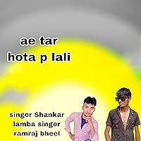 Ae Tar Hota P Lali (Rajsthani)