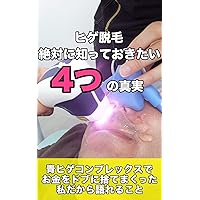 4 Truths You Must Know About Beard Hair Removal: What I can tell because I throw away my past money at the blue mustache complex (Japanese Edition) 4 Truths You Must Know About Beard Hair Removal: What I can tell because I throw away my past money at the blue mustache complex (Japanese Edition) Kindle