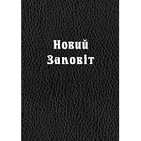 New Testament in Ukrainian language (Large print) (Ukrainian Edition) New Testament in Ukrainian language (Large print) (Ukrainian Edition) Paperback