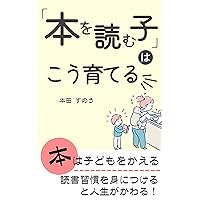 A Three brothers became READERS with this idea: Developing a reading habit will change your life HONWOYOMUKOHAKOUSODATERU (Japanese Edition) A Three brothers became READERS with this idea: Developing a reading habit will change your life HONWOYOMUKOHAKOUSODATERU (Japanese Edition) Kindle