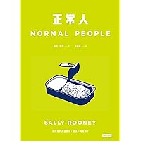 正常人: Normal People (Traditional Chinese Edition)