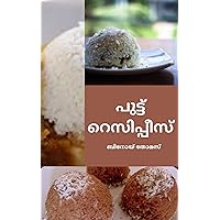 പുട്ട് റെസിപ്പീസ്: Malayalam book with different south indian puttu recipes. (Malayalam Edition)
