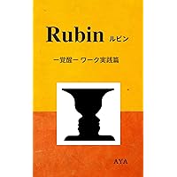 Rubin the workshop (Japanese Edition) Rubin the workshop (Japanese Edition) Kindle