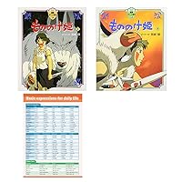 Princess Mononoke Picture Book vol. 1 , 2 ( Japanese ) and Basic Expression for daily life Princess Mononoke Picture Book vol. 1 , 2 ( Japanese ) and Basic Expression for daily life Hardcover