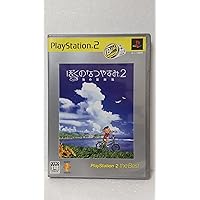 Boku no Natsuyasumi 2 (PlayStation2 the Best) [Japan Import]