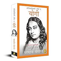 Autobiography of A Yogi (Hindi Edition)