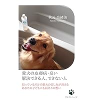 Dog of skin diseases smell can resolve people can not people: I know only in the suffering of the dog disappears are Delivered to your child this thought (Japanese Edition)