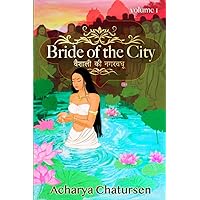 Bride of the City Volume 1: Vaishali Ki Nagarvadhu