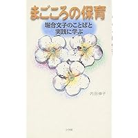 I learn and practice words Horiai Fumiko - nursery of cordiality (1998) ISBN: 4098373289 [Japanese Import] I learn and practice words Horiai Fumiko - nursery of cordiality (1998) ISBN: 4098373289 [Japanese Import] Paperback Shinsho
