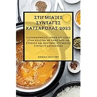 Στιγμιαίες συνταγές ... πάν (Greek Edition)