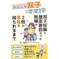 I can not believe I am going to be a mom of twins: Pregnant woman with pale face due to twin pregnancy got double happiness (Japanese Edition)