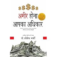 Ameer Hona Aapka Adhikar - Riches are Your Right (Hindi Edition) Ameer Hona Aapka Adhikar - Riches are Your Right (Hindi Edition) Paperback Kindle
