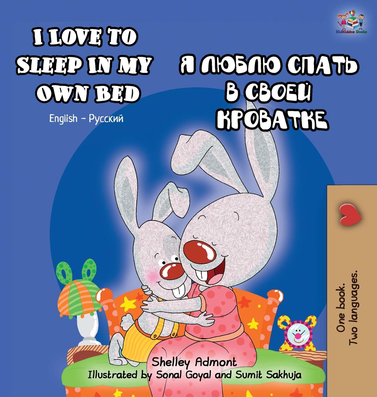 I Love to Sleep in My Own Bed: English Russian Bilingual Edition (English Russian Bilingual Collection) (Russian Edition)
