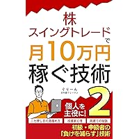 Technique to earn 100000 yen a month by stock swing trading2: Investor psychology how to distinguish fake pushes secrets of both buildings (Japanese Edition) Technique to earn 100000 yen a month by stock swing trading2: Investor psychology how to distinguish fake pushes secrets of both buildings (Japanese Edition) Kindle Paperback