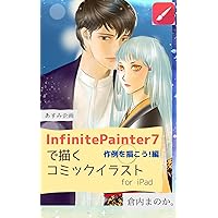 Draw illustrations with Infinite Painter 7 for iPad: Get started with advanced free drawing software for your iPad (practical book) (Japanese Edition) Draw illustrations with Infinite Painter 7 for iPad: Get started with advanced free drawing software for your iPad (practical book) (Japanese Edition) Kindle