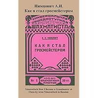 Nimzowitsch How I Became a Grandmaster at Chess (Russian Edition) Nimzowitsch How I Became a Grandmaster at Chess (Russian Edition) Paperback