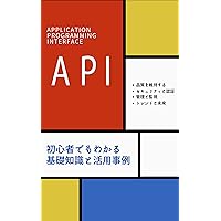 API (Japanese Edition)