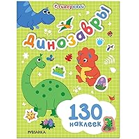 130-Piece Russian Dinosaur Sticker Set - 