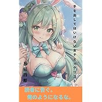 teodasitehaikenai (Japanese Edition)