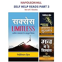 NAPOLEON HILL SELF HELP READS PART 3: SUCCESS LIMITLESS/ SAFALTA KE GURUMANTRA/ MAN MEIN HAIN VISHWAS by NAPOLEON HILL (Hindi Edition) NAPOLEON HILL SELF HELP READS PART 3: SUCCESS LIMITLESS/ SAFALTA KE GURUMANTRA/ MAN MEIN HAIN VISHWAS by NAPOLEON HILL (Hindi Edition) Kindle