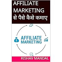 AFFILIATE MARKETING से पैसे कैसे कमाए (Hindi Edition)