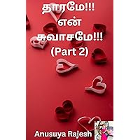 தாரமே!!! என் சுவாசமே!!! (Part 2) (Tamil Edition) தாரமே!!! என் சுவாசமே!!! (Part 2) (Tamil Edition) Kindle