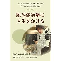 Way over hair loss treatments life: Hair loss Now there is life after treatment (Japanese Edition)