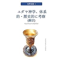 Jewish Theology Systematic and Historical Considerations Translation (Japanese Edition) Jewish Theology Systematic and Historical Considerations Translation (Japanese Edition) Kindle Paperback