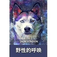 野性的呼唤: Call of the Wild, Chinese edition