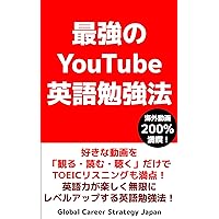 The Best YouTube English Study Method: Watch - Read - Listen: Easily Get TOEIC Listening Perfect Score of 900 - Just Watch Your Favorite Video and Have ... Study Method Series (Japanese Edition) The Best YouTube English Study Method: Watch - Read - Listen: Easily Get TOEIC Listening Perfect Score of 900 - Just Watch Your Favorite Video and Have ... Study Method Series (Japanese Edition) Kindle