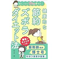 I lost 10 kilogram despite my busy schedule Healthy saving cheat diet method works for marriage and career (Japanese Edition) I lost 10 kilogram despite my busy schedule Healthy saving cheat diet method works for marriage and career (Japanese Edition) Kindle