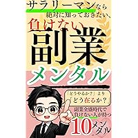 If you are an office worker you must know the side job mentality that will keep you from losing: What is needed in the AI era is How to be rather than ... Side jobs (Japanese Edition)