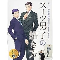 Drawing Men in Suits Basic Suit Knowledge and 650 Photo Pose HOBBY JAPAN Workbook (Japanese Edition)