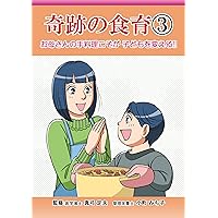 KISEKI NO SHOKUIKU 3 (Japanese Edition) KISEKI NO SHOKUIKU 3 (Japanese Edition) Kindle