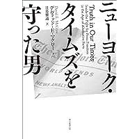 Truth in Our Times (Japanese Edition) Truth in Our Times (Japanese Edition) Hardcover