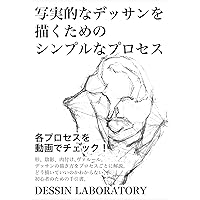 Simple process to draw a realistic sketch (Japanese Edition) Simple process to draw a realistic sketch (Japanese Edition) Kindle